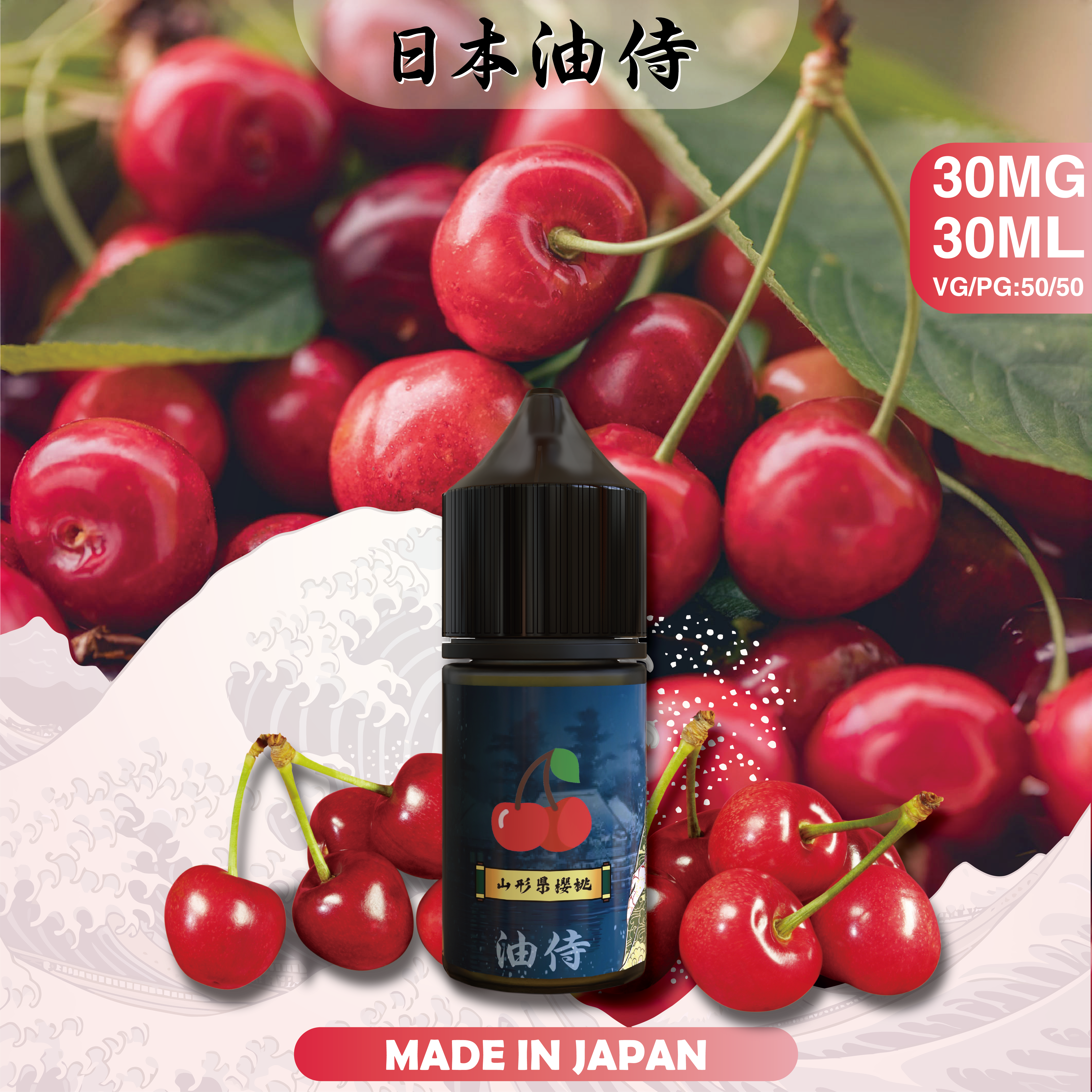 日本油侍煙油