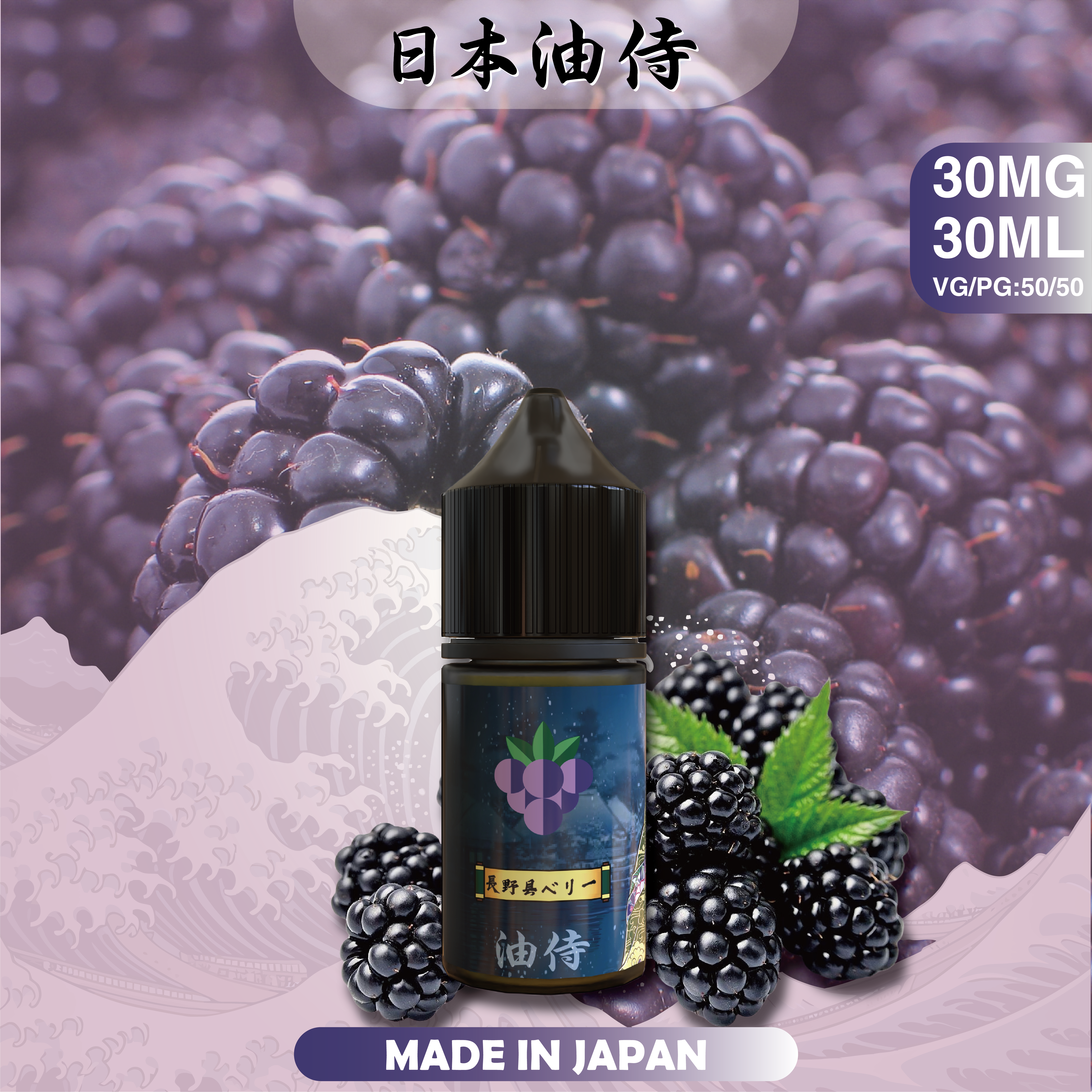 日本油侍煙油