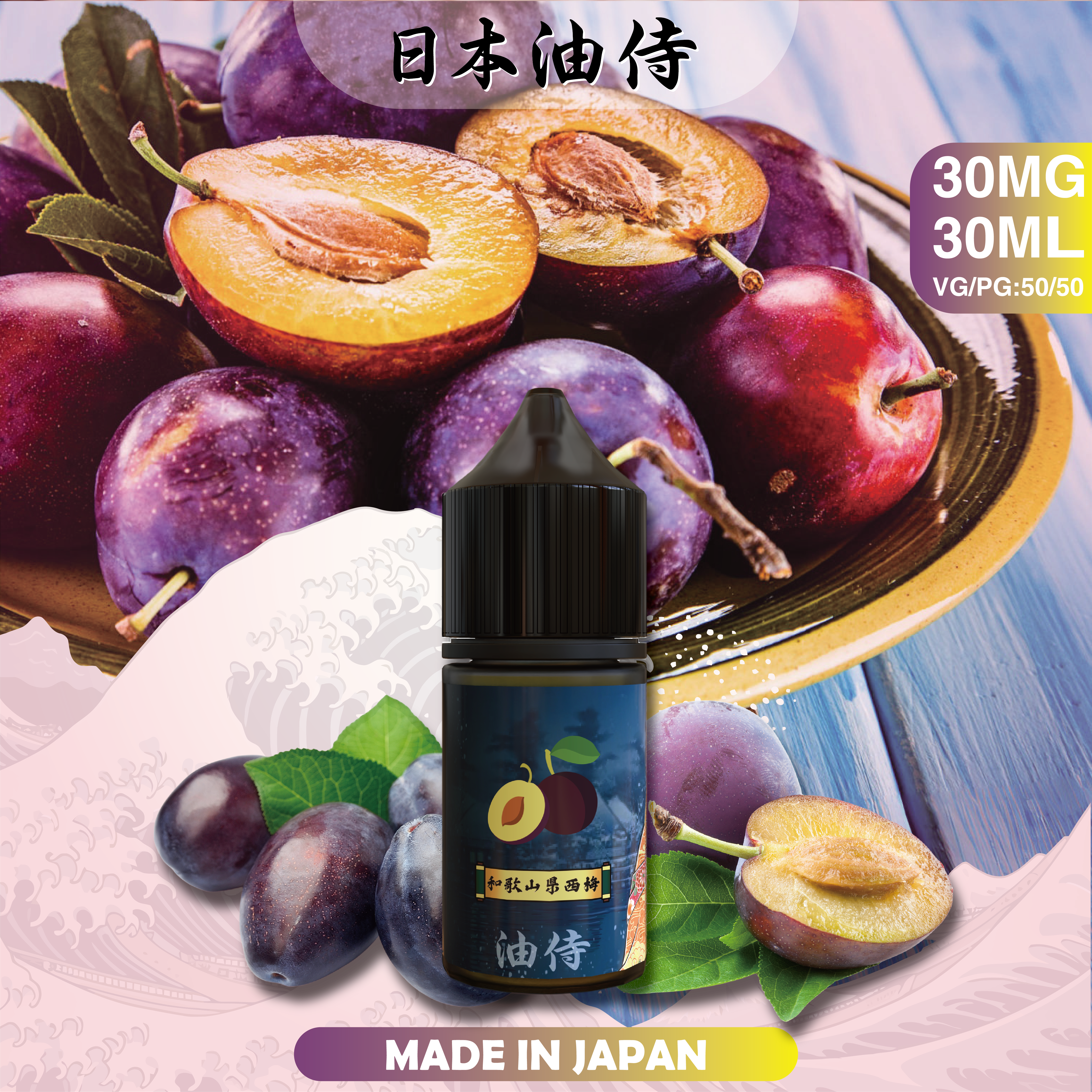 日本油侍煙油