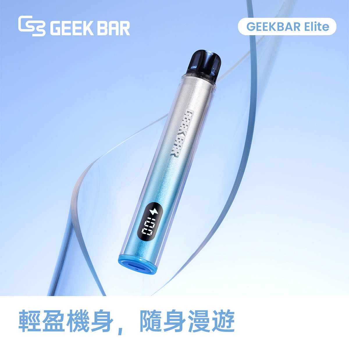 一次性拋棄式電子煙